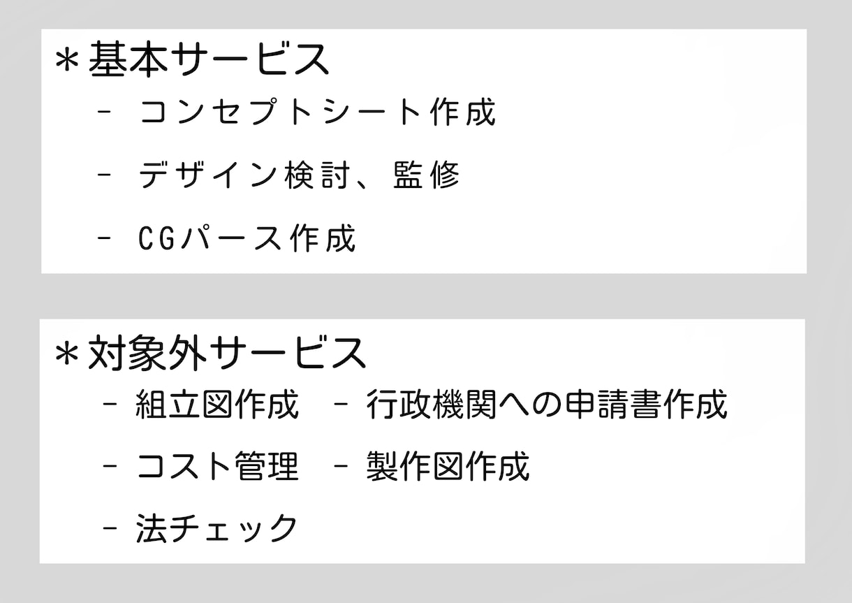 一級建築士がプロダクトデザインを提案します ただイケてるデザインではなく、なぜイケてるデザインなのか。 イメージ2