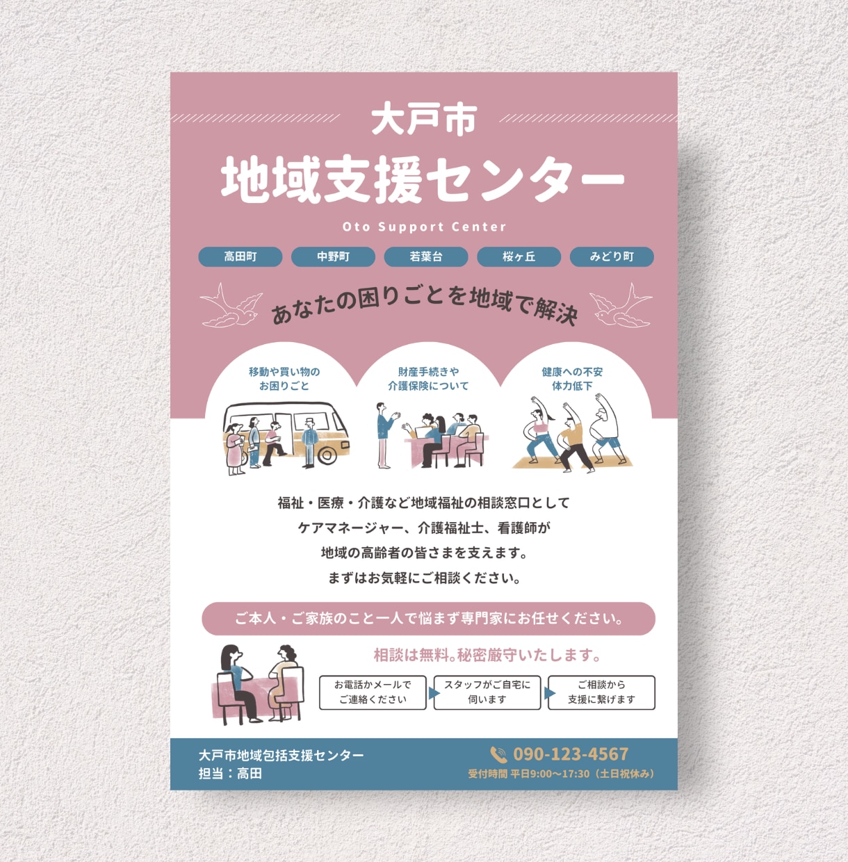 高齢者向けチラシを制作します お年寄りの方でも見やすい・捨てられないチラシをご提案します！ イメージ5