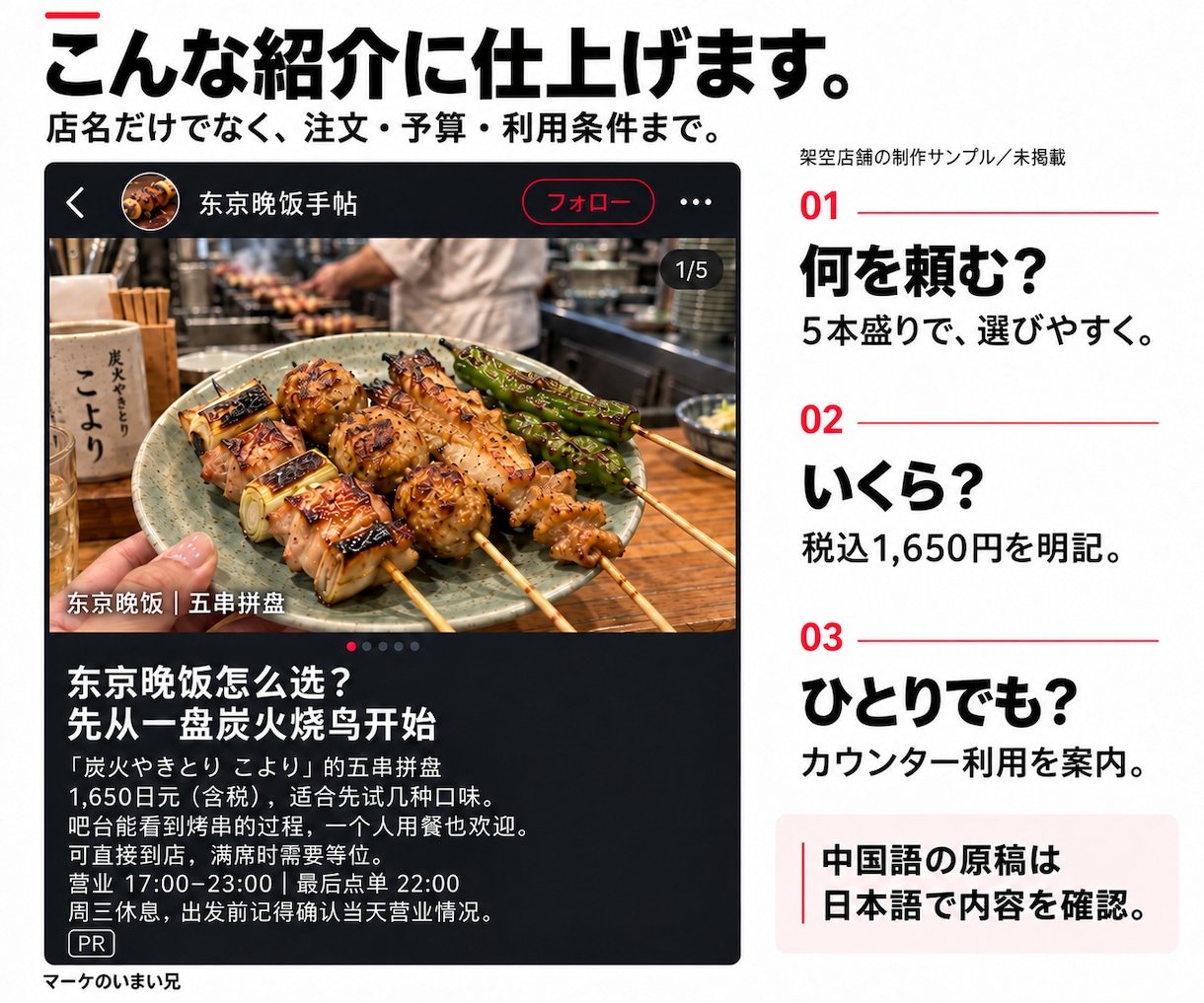 インバウンド集客に小紅書/レッドでお店をPRします 中国語の依頼から掲載までお任せください イメージ2