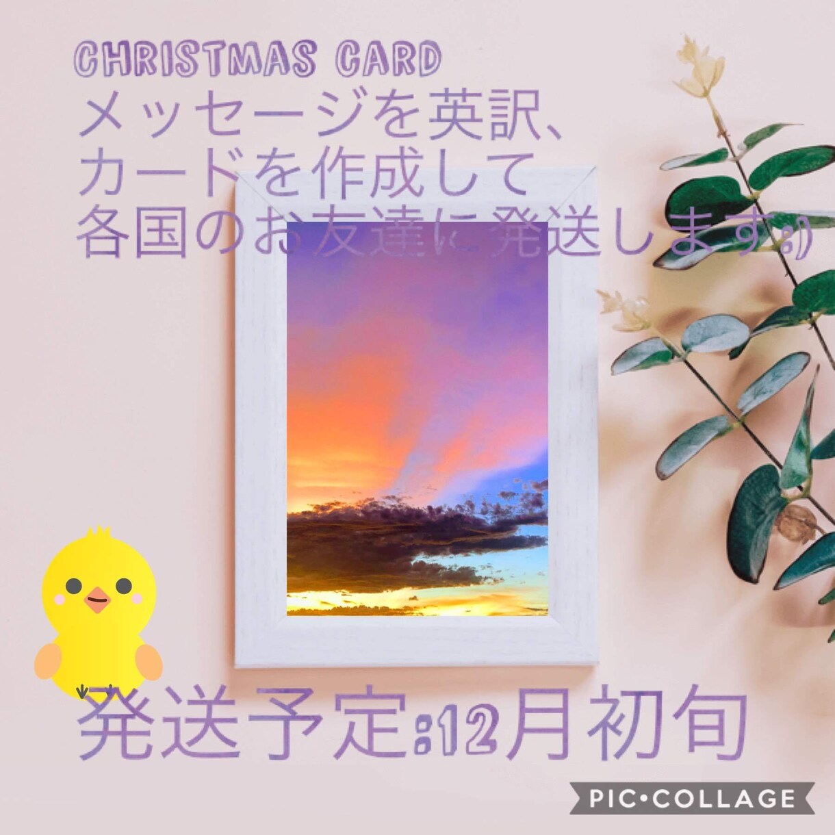 切手送料込　クリスマスカード英訳して送ります クリスマスカードを作成して発送する時間の足りない方 イメージ1