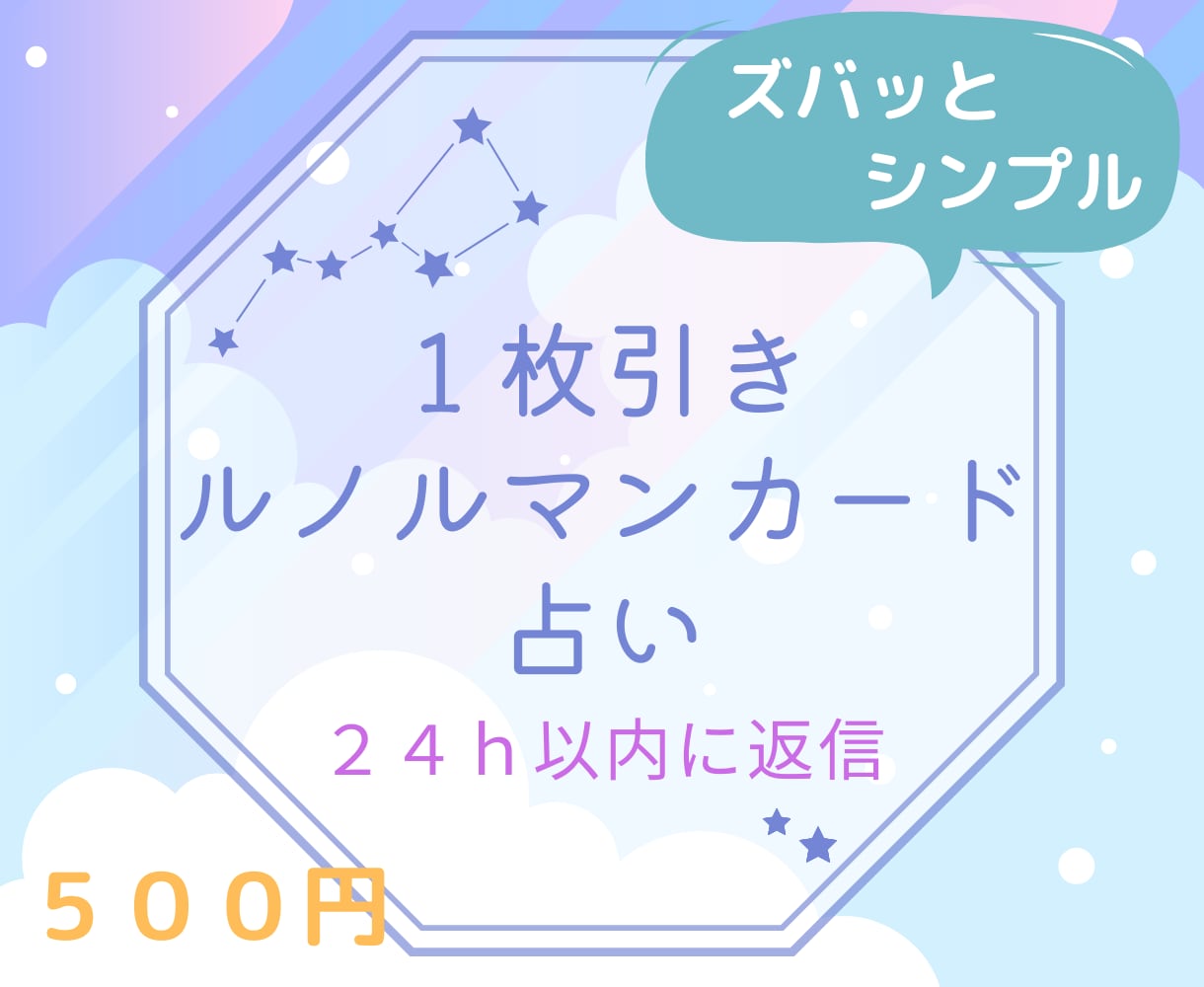 １枚引きでズバッと的確、ルノルマンカードで占います シンプルでハッキリと答えが出る１枚引で２４時間以内に占います イメージ1