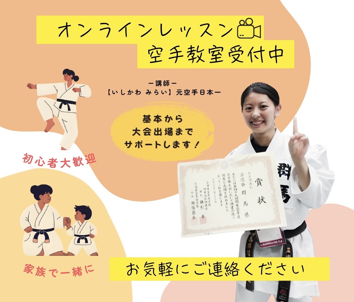 元空手日本一が初心者〜大会出場までサポートします 年齢問わず/経験者・親子大歓迎！/動画添削◎ イメージ1