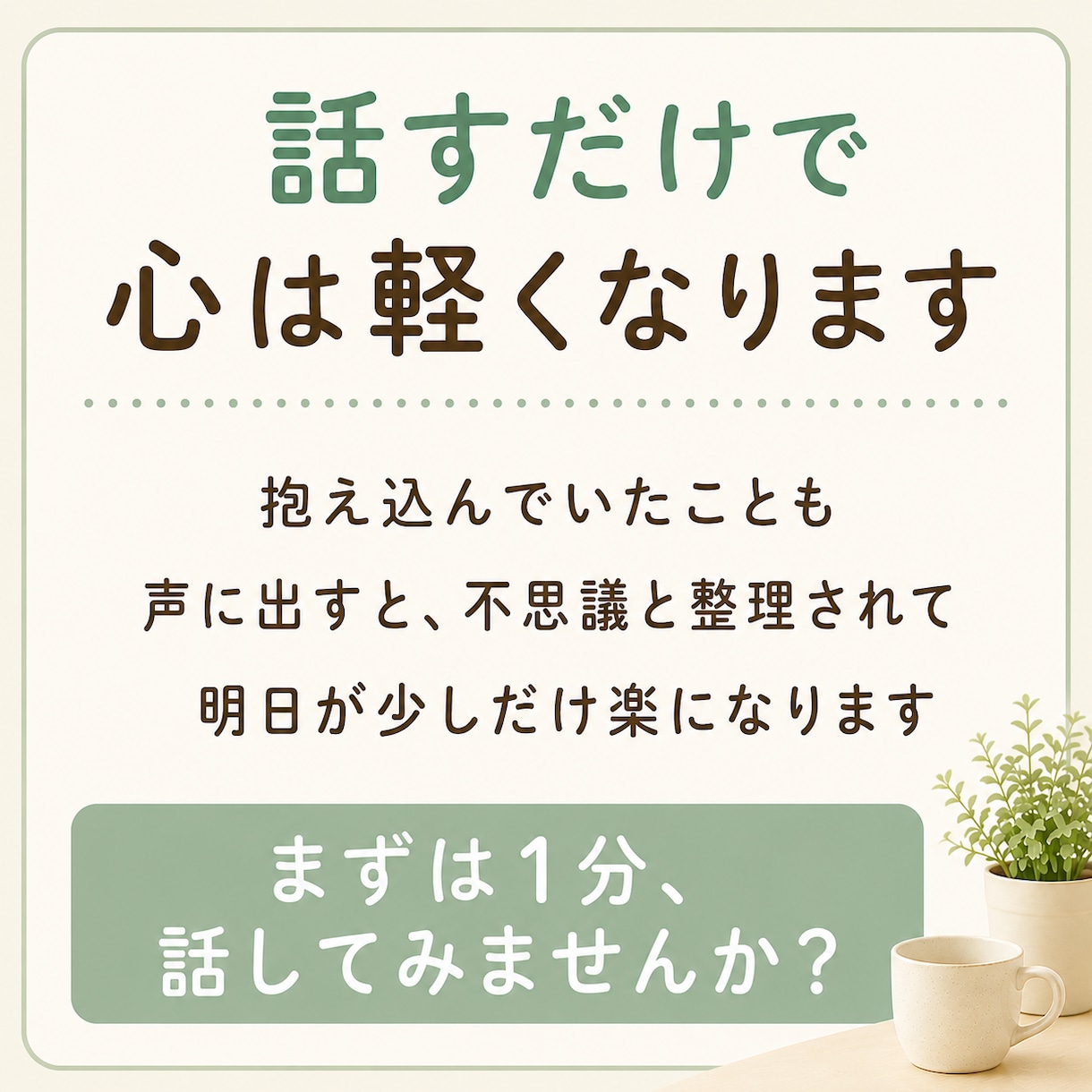 女性限定✨職場の人間関係の悩み・モヤモヤ聴きます 職場のモヤモヤ、一人で抱え込まないで☺あなたの味方です！ イメージ9