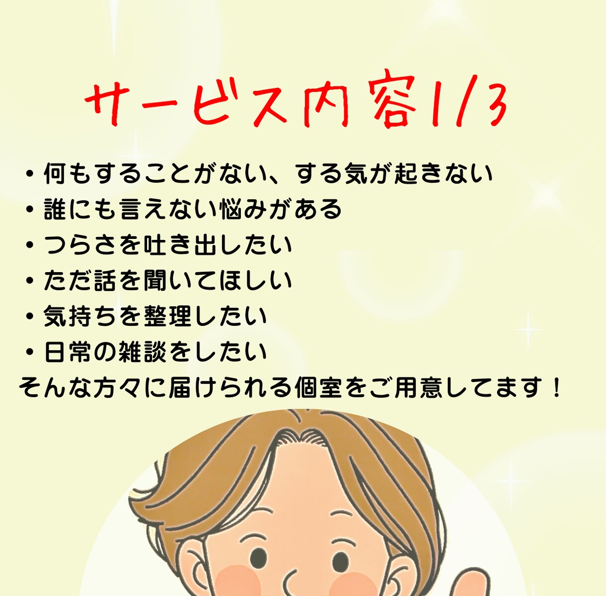 K-くんのお部屋 メンタルHP回復させます お話ししてメンタルのHPを回復しよう(TEL ver.)。 イメージ4