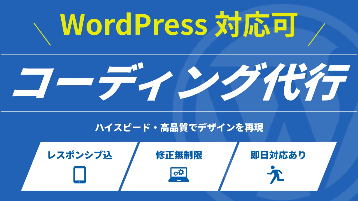 コーディング代行いたします スピーディ・高品質・メンテナンスしやすい設計で構築いたします イメージ1