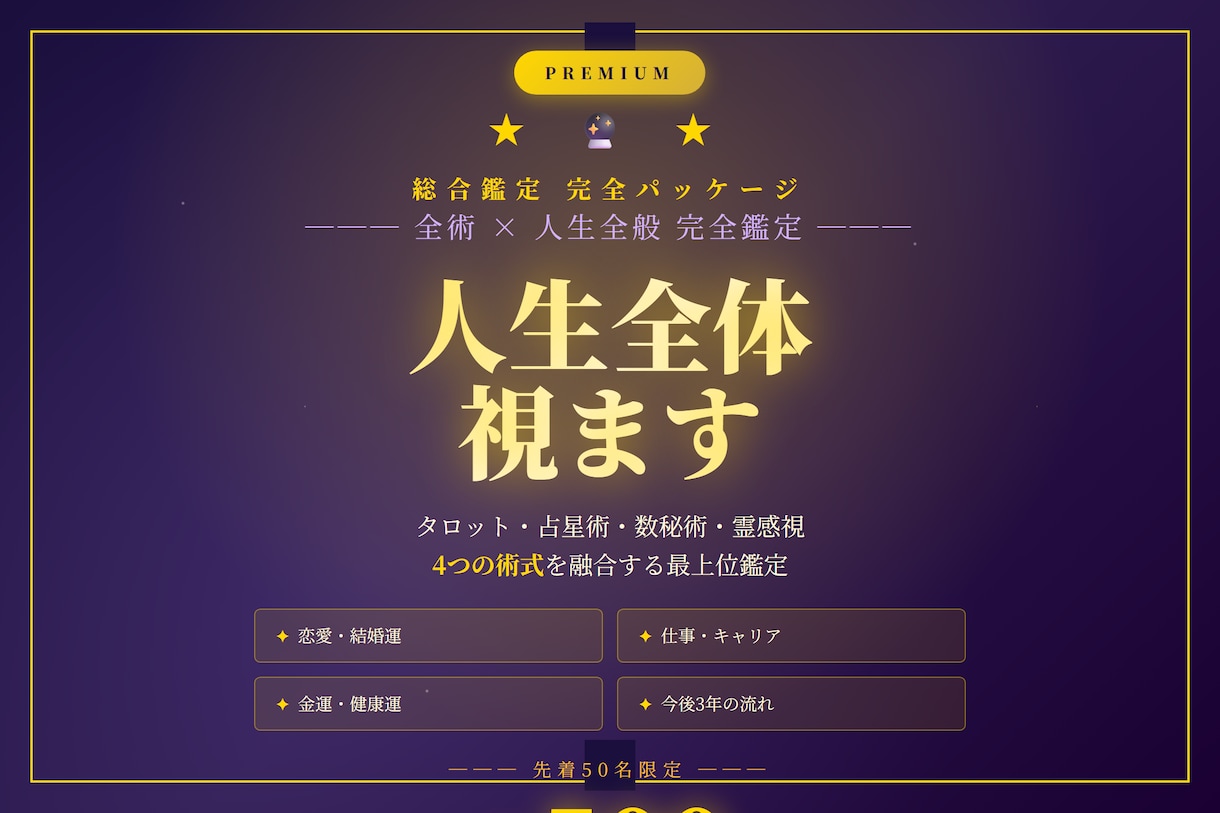 二人の未来 3分野 総合鑑定します 霊感+タロット+占星術 二人の関係を3つの視点で視ます イメージ1