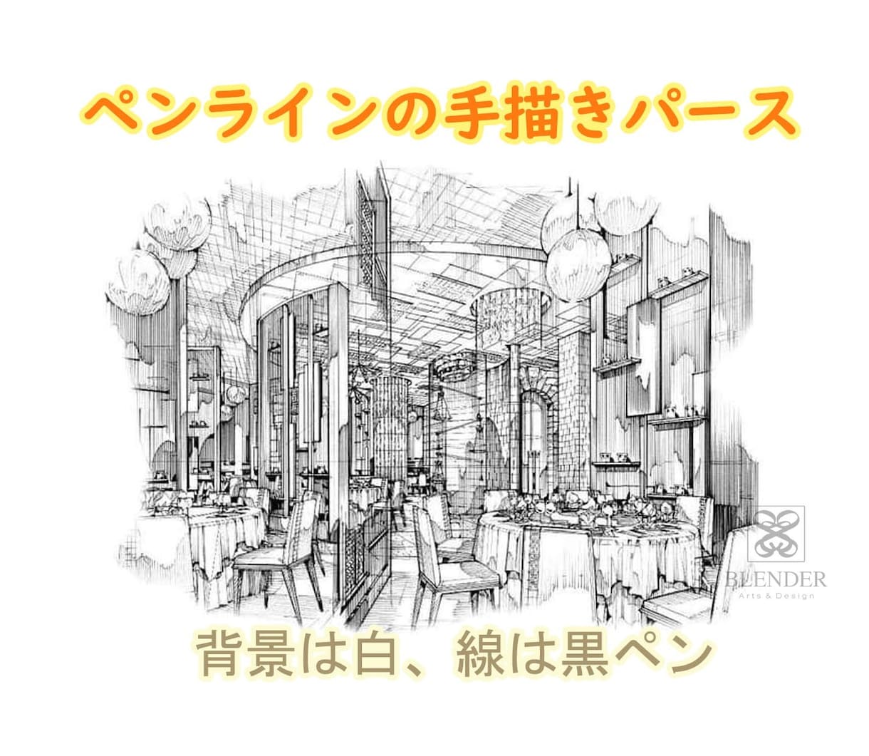 ペンラインの手描きパース作成ます ペン線の魅力、ペン線で立体感を出す陰影です。 イメージ1