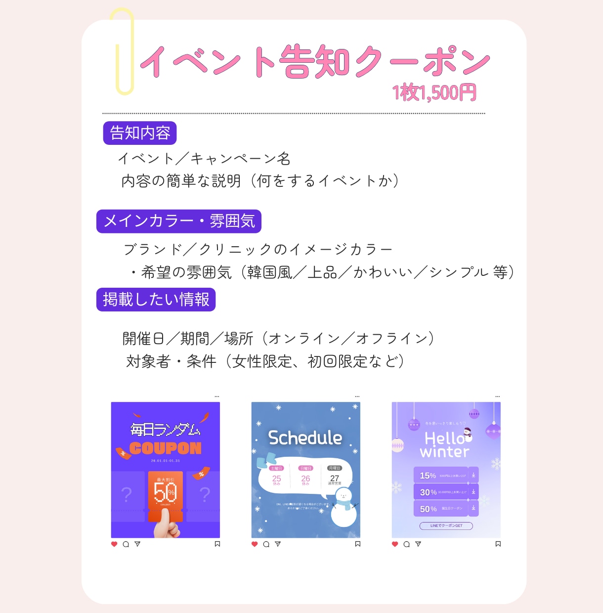 インスタでの告知クーポンイメージ作成します 目にとまる韓国風デザインが得意です イメージ2