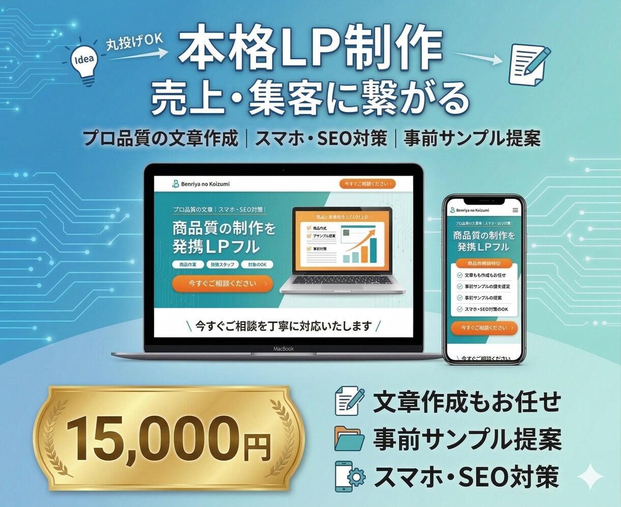 サンプル提案/売上・集客に繋がる本格LP制作します 【丸投げOK】アイデアだけでOK！ イメージ1