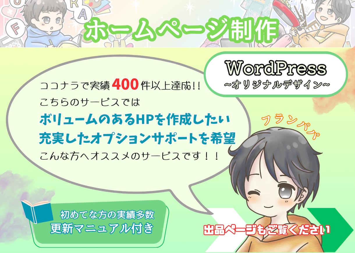 WordPressでSEOに強いHPを作成します ホームページが初めてな方の経験◎ワードプレスで自社更新も可能 イメージ1