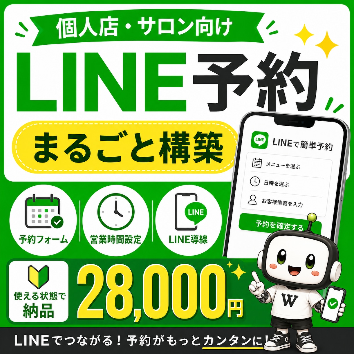 個人店・サロン向けLINE予約をまるごと構築します 予約フォーム・営業時間設定・LINE導線まで使える状態で納品 イメージ1