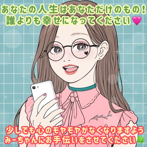 私はあなたの味方です☺️ゆっくりお話聞きます まずは３分でも私をあなたの心の拠り所にさせてください！ イメージ1