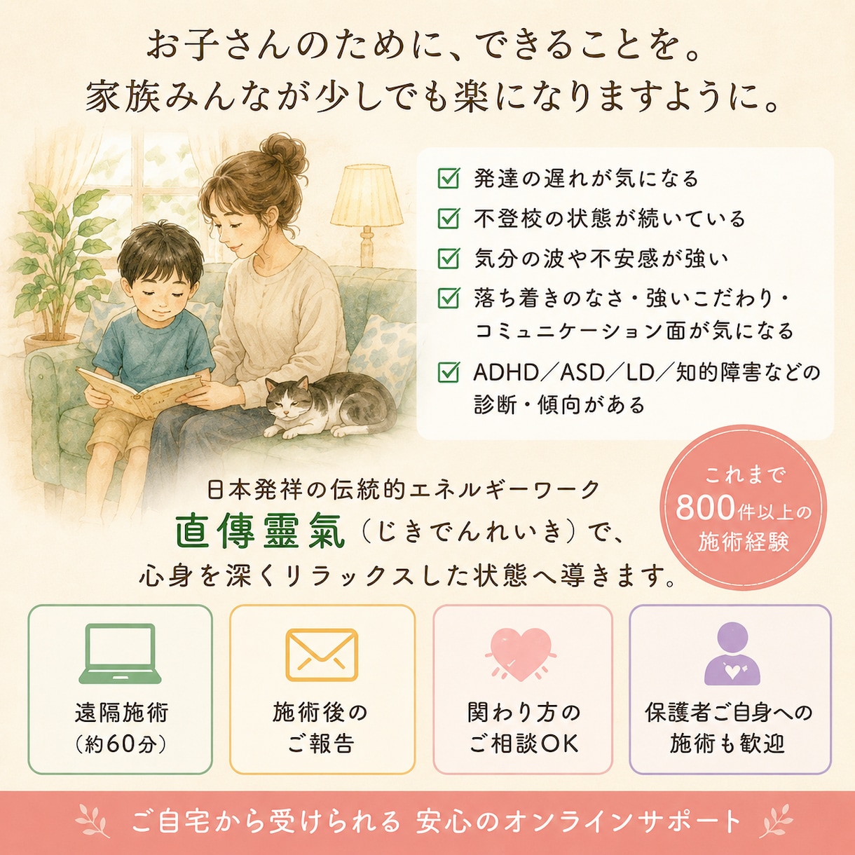 子育ての様々なお悩み事を遠隔レイキで軽くします 延べ200名を超える保護者様から驚きと喜びの声を頂いています イメージ1