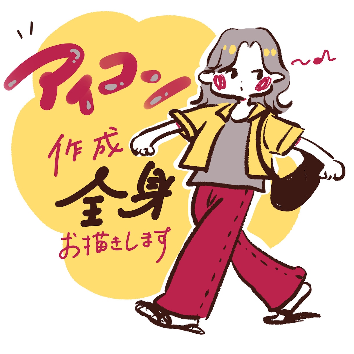 全身アイコンお描きします お気に入りコーデでアイコンを作ってみませんか♪ イメージ1