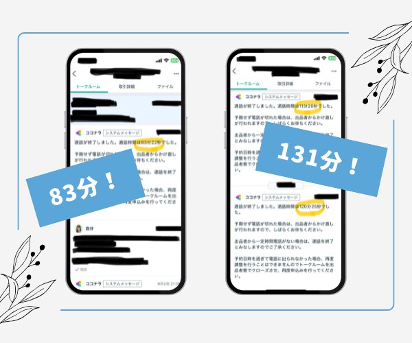 出品者様へ！通話時間を60分以上にするコツ教えます もっと長くお客様に寄り添いたい☘と願う優しい出品者さん専用 イメージ2