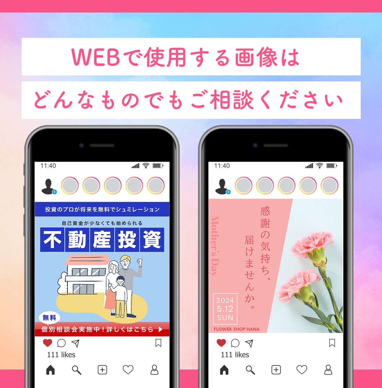 ３月限定最安値！＜1500円＞WEB画像作成します 各種WEB広告バナー/SNS投稿画像等WEB画像何でもOK！ イメージ4