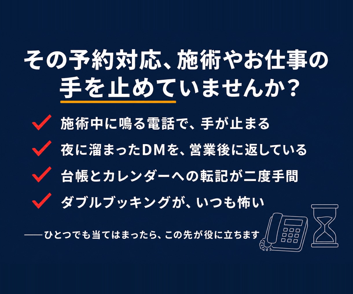 予約受付をフォームとカレンダーで自動化します 施術の手を止めて電話に出る日々を、終わりに。予約は自動受付 イメージ2