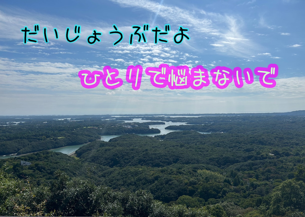 モヤモヤ整理｜保育士が優しくお話を聴きます イヤイヤ期/発達相談（就学児前）/愚痴/とにかく話したい イメージ1
