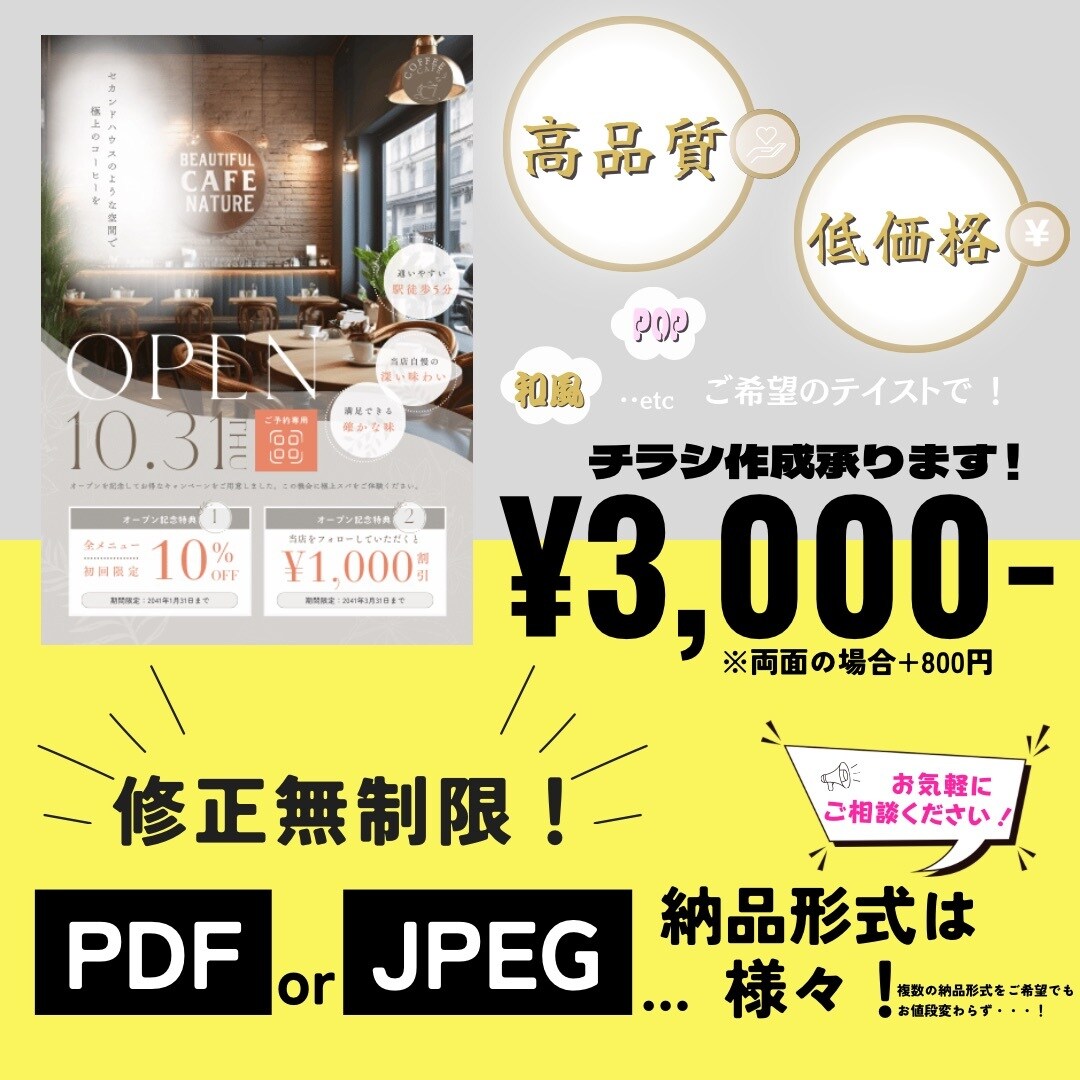 初心者でも安心！格安でチラシ作成いたします 用途に合わせたテイストの"伝わる"チラシ作成いたします！ イメージ1