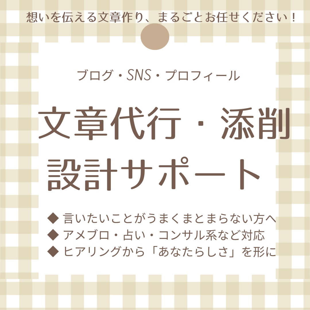あなたに代わってアメブロ記事10本お書きします 〜元テレビ局員×アメブロ運営3年の私が、心を込めて執筆〜 イメージ1