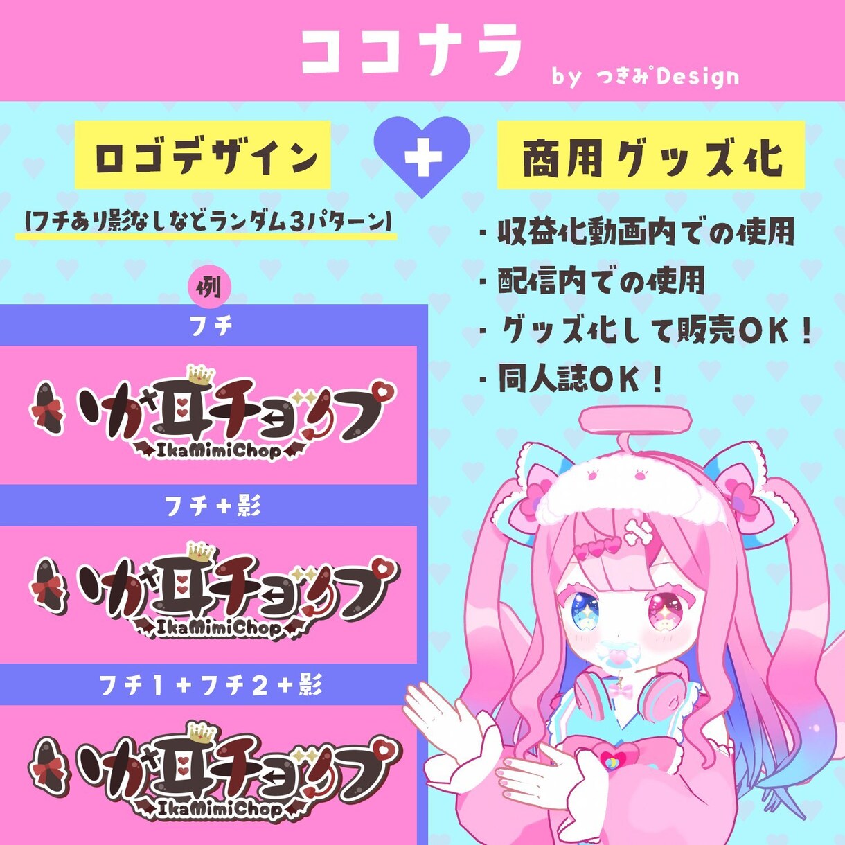 商用無料！Vtuber様のロゴを作成します ネームロゴやチャンネル名・同人誌タイトルなど✴︎ イメージ1