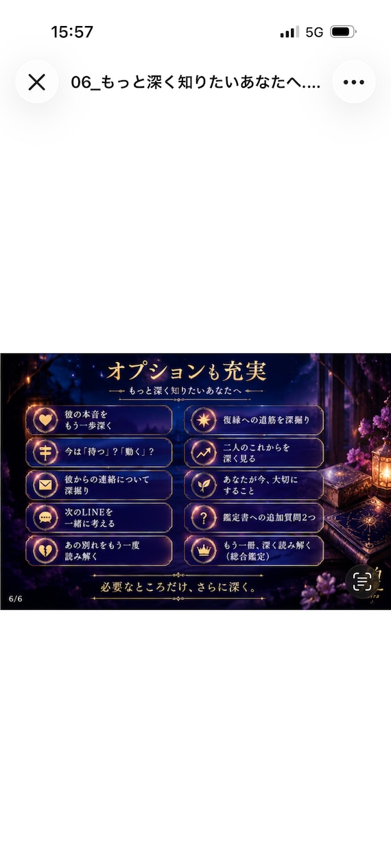復縁｜彼の本音と二人の未来を鑑定書にします 「待つ・動く・手放す」あなたが次の一歩を選ぶために。 イメージ3