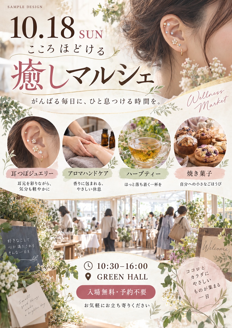 集客に繋がるイベントやマルシェ向けチラシ作成します 見た瞬間、気になる、読めば、行きたくなる イメージ2