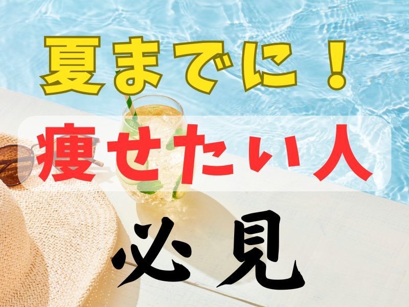 健康的に！我慢しないで10㎏痩せるお手伝いします 一ヶ月で理想の体型へ！夏までに痩せたいアナタと伴走します イメージ1