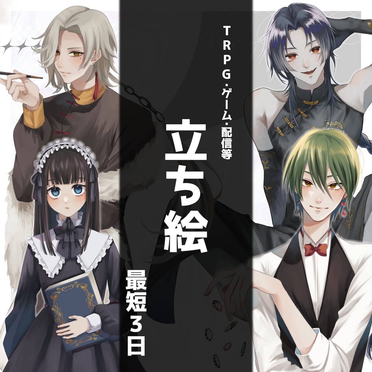 TRPG・ゲーム等の立ち絵を描きます キャラクターを魅力的に描きます！ イメージ1