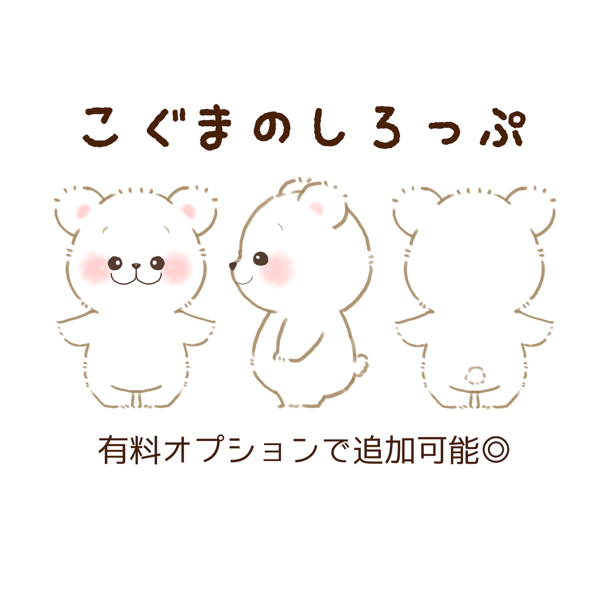 SNSアイコンに◎デフォルメキャラを製作いたします 現役クリエイターがあなたやペットをミニキャラ化！ イメージ4