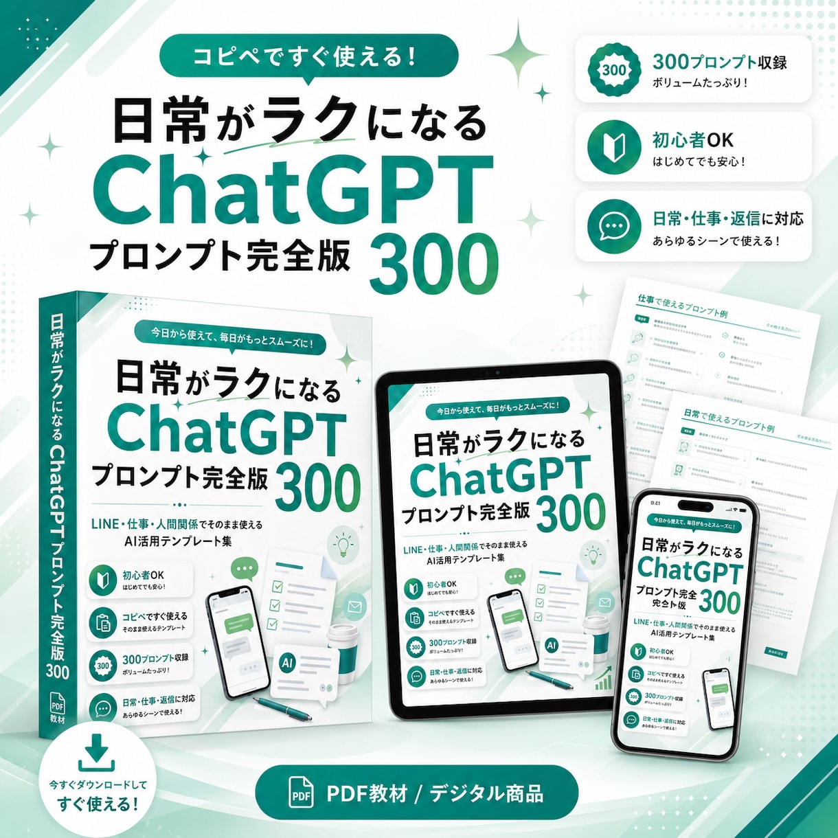 日常がラクになるAI活用術300選渡します 返信・仕事・暮らしに役立つAIテンプレ！ イメージ2