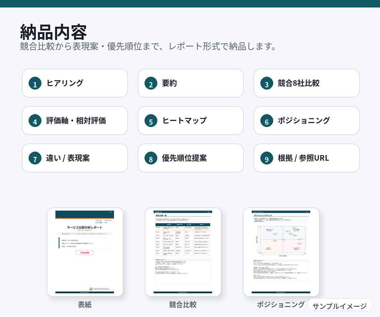 競合分析～訴求改善まで商品比較レポートを作成します 競合8社比較で強みと改善点を見える化 イメージ2