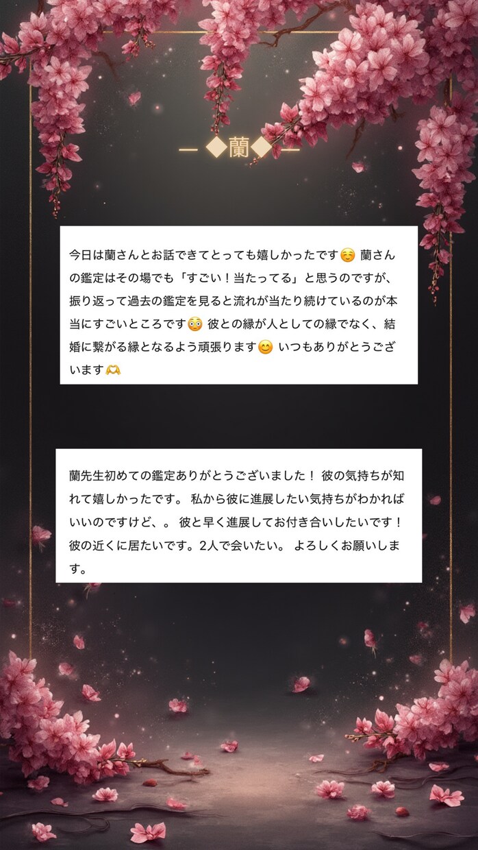Esper◆蘭が鑑定します 音信不通・LINEブロック対応。諦める前に本当の気持ちを霊視 イメージ4