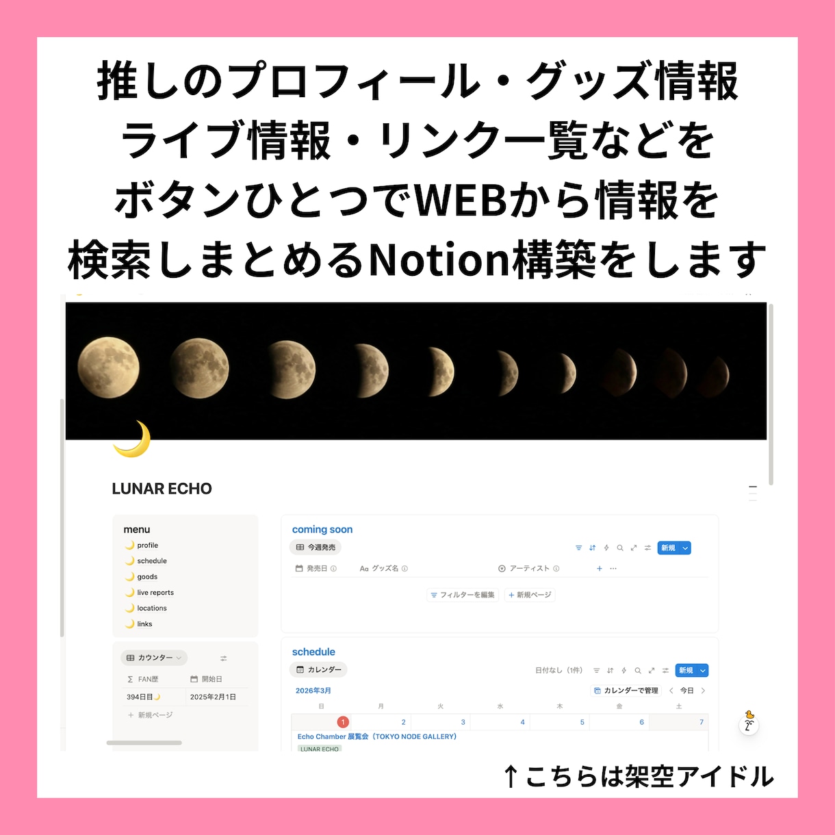 Notionで推し活の管理ページの作成をします 推しの情報や購入品などを見やすく一括管理！ イメージ2