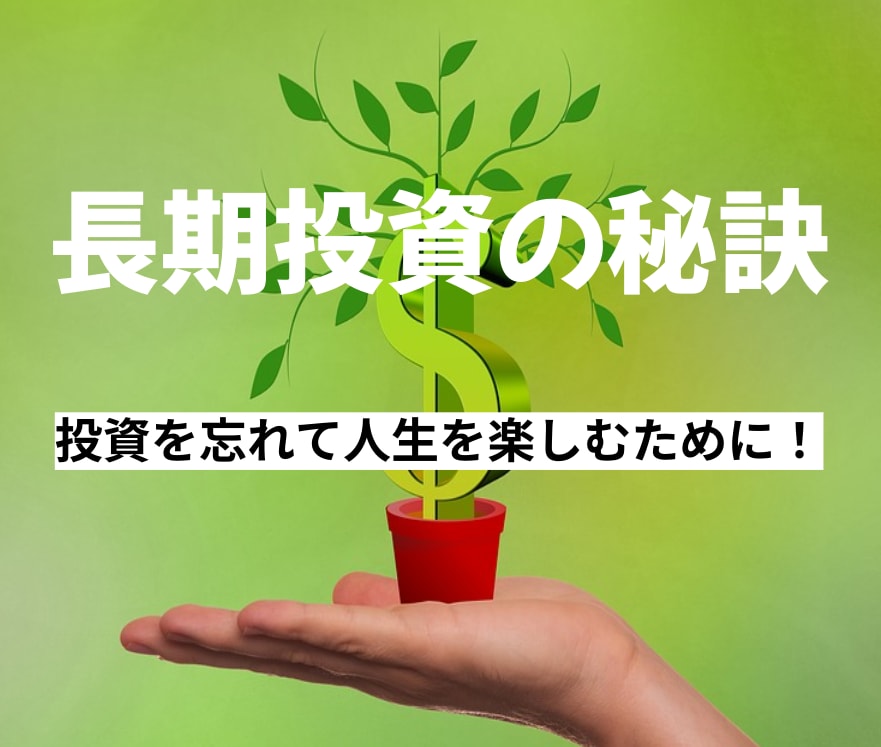 長期投資で大切なこと、質問/悩みにお答えします 長期投資ならではの心構えや銘柄分析手法などをお伝えします！ イメージ1