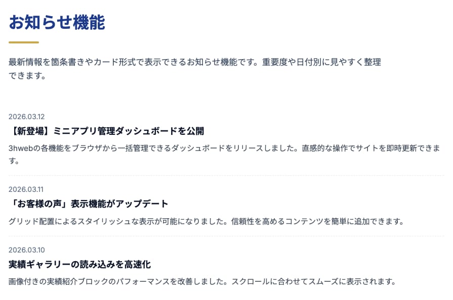 HPをプチ改修！お知らせ・予約状況などを追加します 「今のサイトを便利にしたい」！必要な機能を後付けカスタマイズ イメージ5