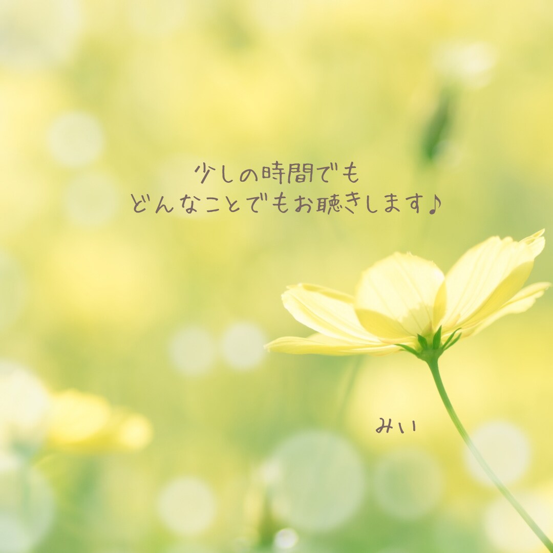 誰にも言えない話㊙️秘密厳守でお聞きします 我慢・遠慮はいりません。安心して思いっきり話して大丈夫です！ イメージ9