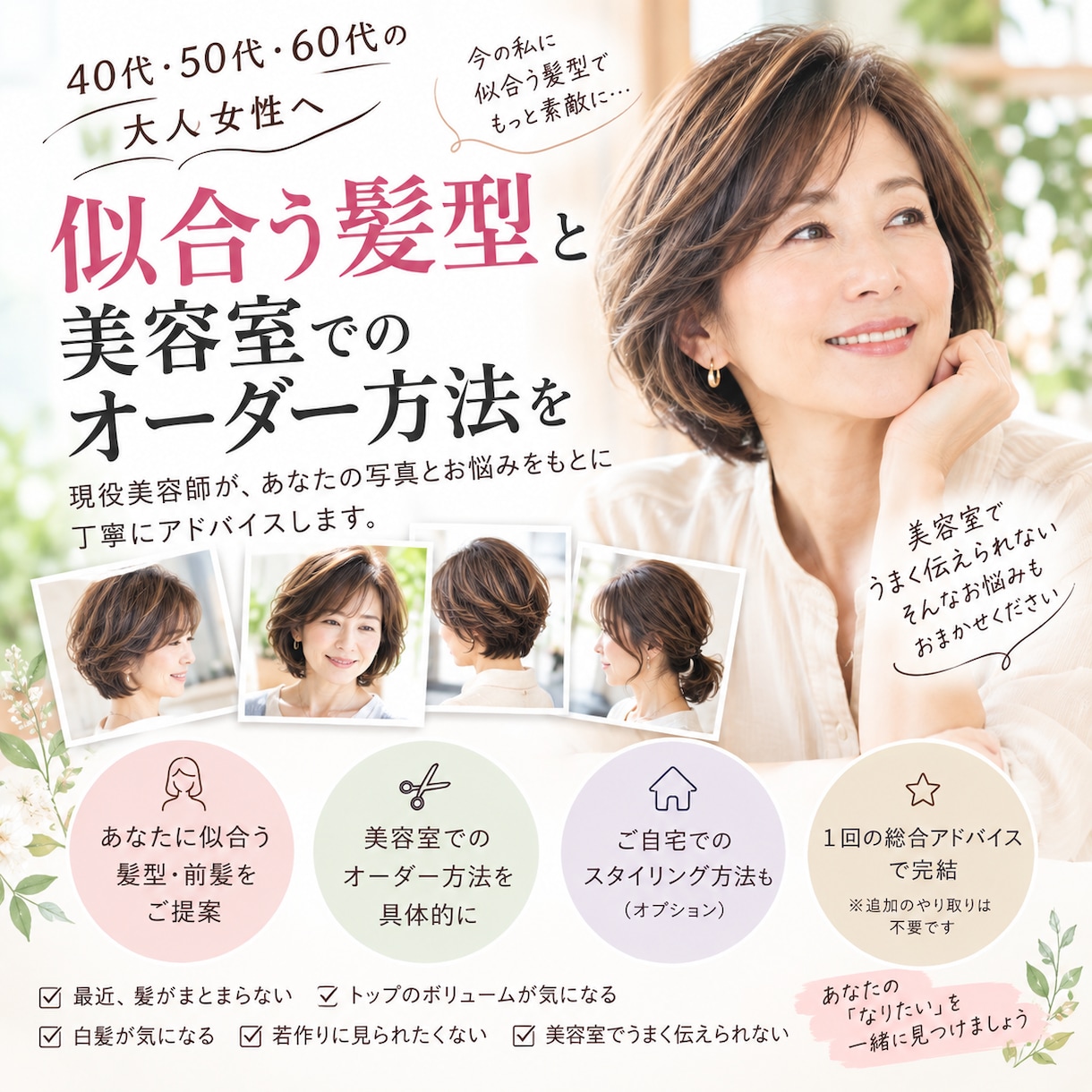 40代・50代・60代髪型オーダー方法を提案します 「昔と同じ髪型が似合わなくなった…」今似合う髪型をご提案✂️ イメージ1
