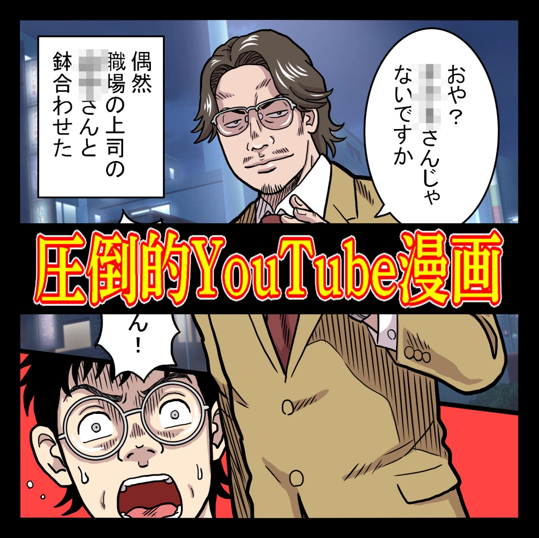 他と差をつけるYouTube漫画を制作します イメージを形にした面白いYouTubeインスタ漫画を描きます イメージ6