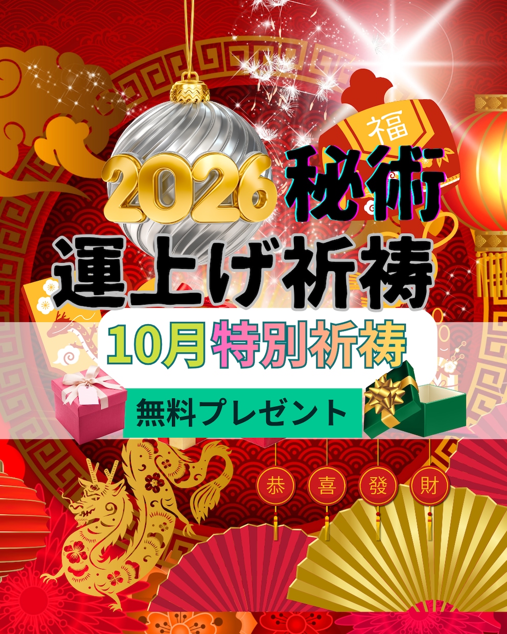別格！運上げ祈祷で運気を上げて願望成就早くします 金運・復縁・仕事・人間関係縁結び祈祷！願望・恋愛成就祈祷！ イメージ1
