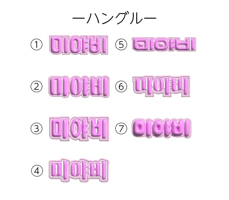 推し活向けぷっくりネームボード風ロゴを制作します 推しの魅力を詰め込んだあなただけのデザインをお作りします♪ イメージ2