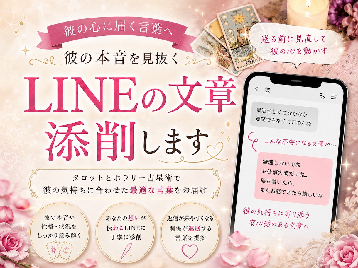彼の本音を読みあなたのLINE返信を丁寧に整えます 返信がほしい時も追いLINEも恋の一通をやさしく添削します♡ イメージ1