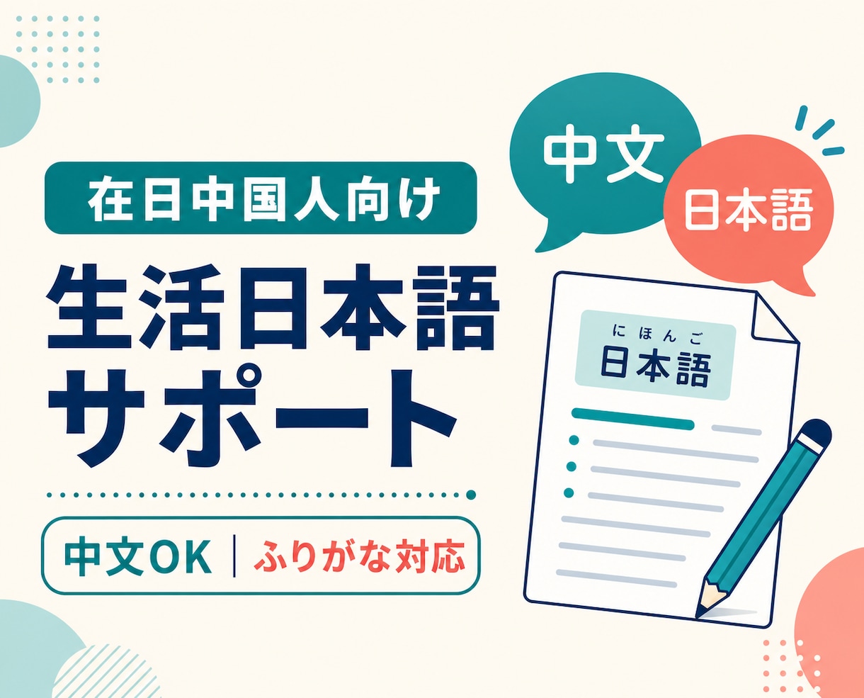 日本語と中国語の短文を自然に翻訳します 簡体字対応｜500字まで・原則24時間以内 イメージ1