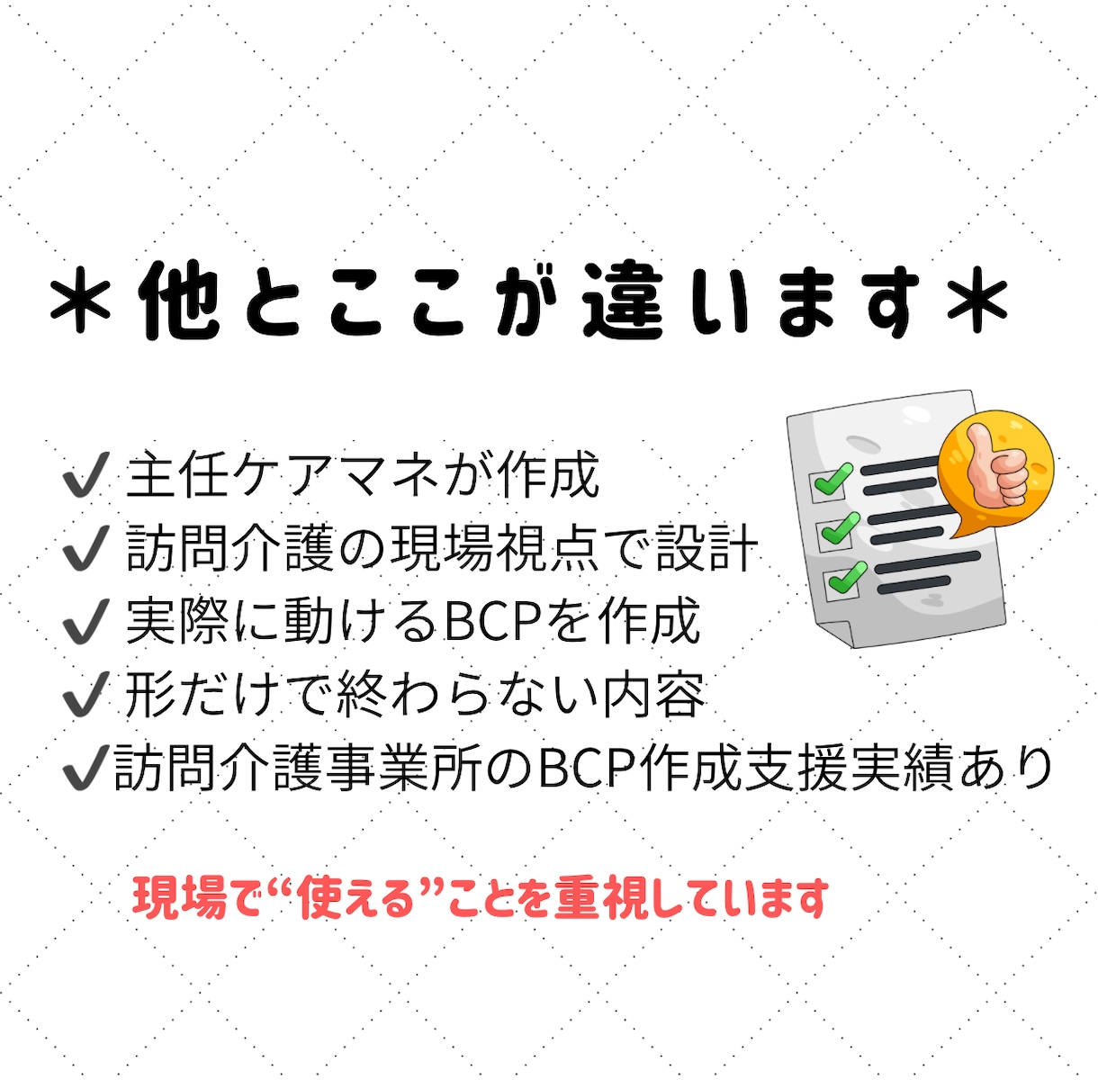 訪問介護のBCP作成に悩む方をサポートします 主任ケアマネが現場目線で設計(自然災害・感染症対応) イメージ5