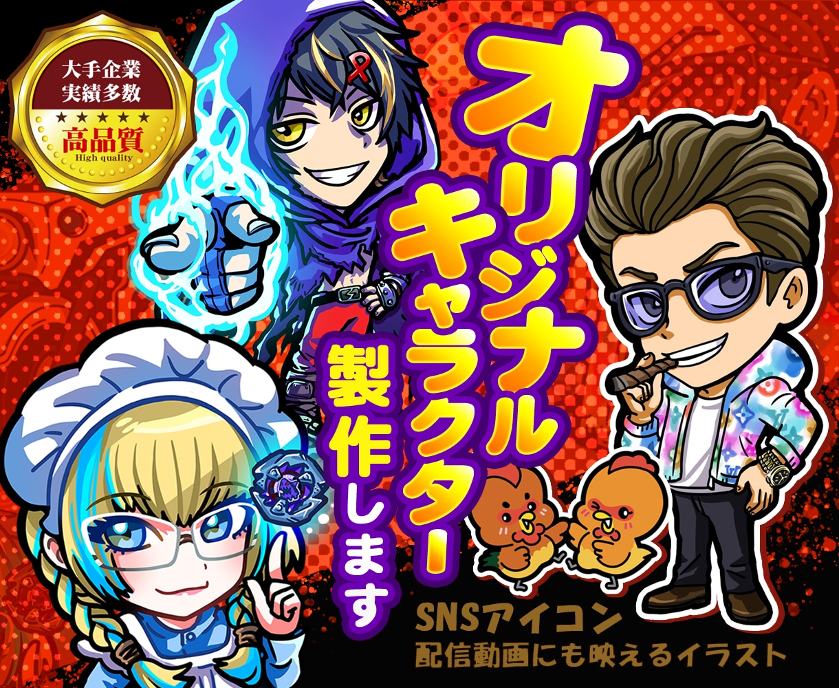 良い感じのデフォルメキャラクター制作します SNSアイコンやグッズなど商用利用OK♪ イメージ1
