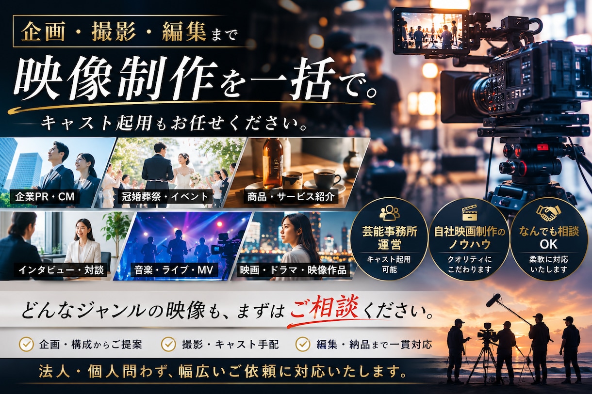 キャスト手配から撮影・編集まで映像制作を承ります キャスト起用も可能！企画・撮影・編集まで一括対応 イメージ1