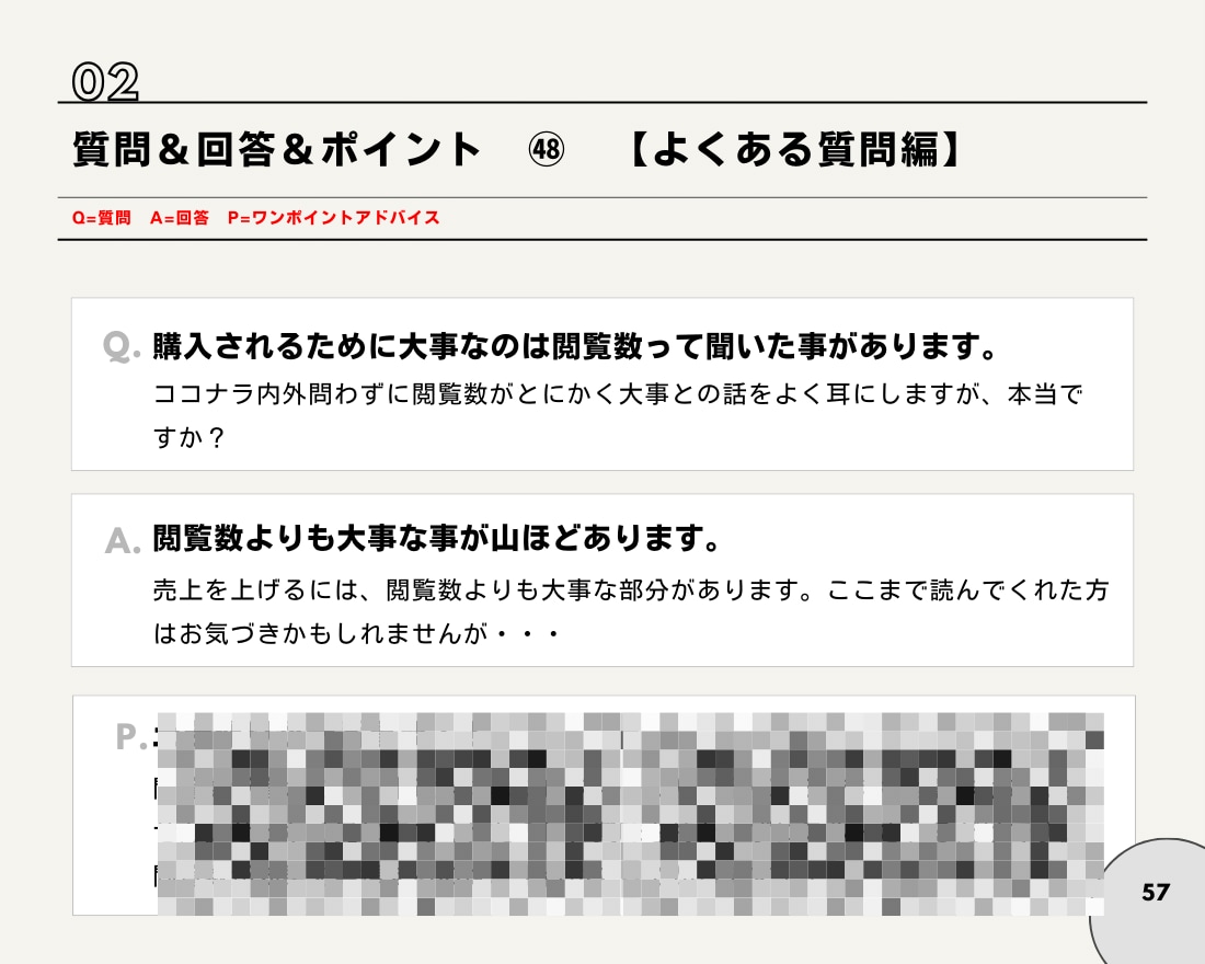 ココナラ出品者でコレ知らない？秘伝の書を伝授します 【売上10件ごとに値上げ】㊙️評価オール5の秘伝の書❗ イメージ6