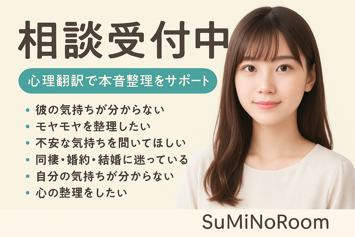 彼、彼女の気持ちを心理翻訳、あなたの本音整理します 相手の心理と本音、あなたの気持ちも優しく言語化します。 イメージ1