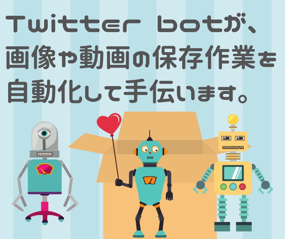 Twitter画像ダウンロードbotを提供します 面倒な保存作業を、botで完全自動化!! イメージ2