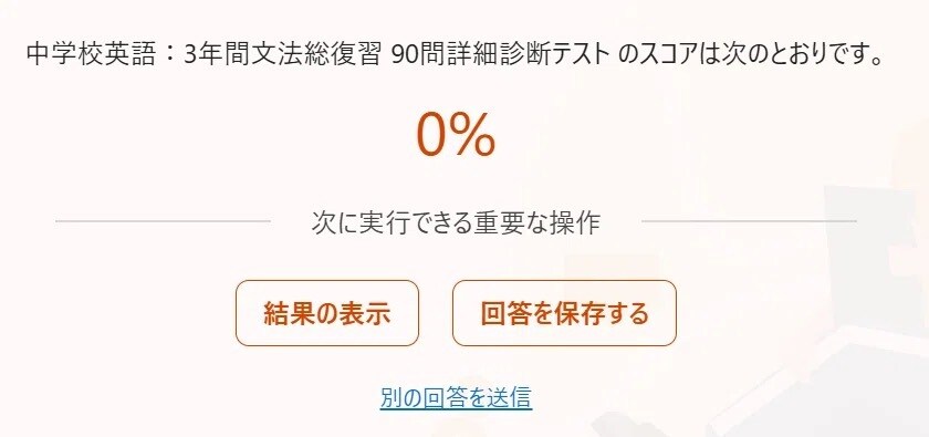 中学英語を全自動採点テストで復習します 丸付け不要！全自動採点テストで中学英語をサクッと復習します。 イメージ2